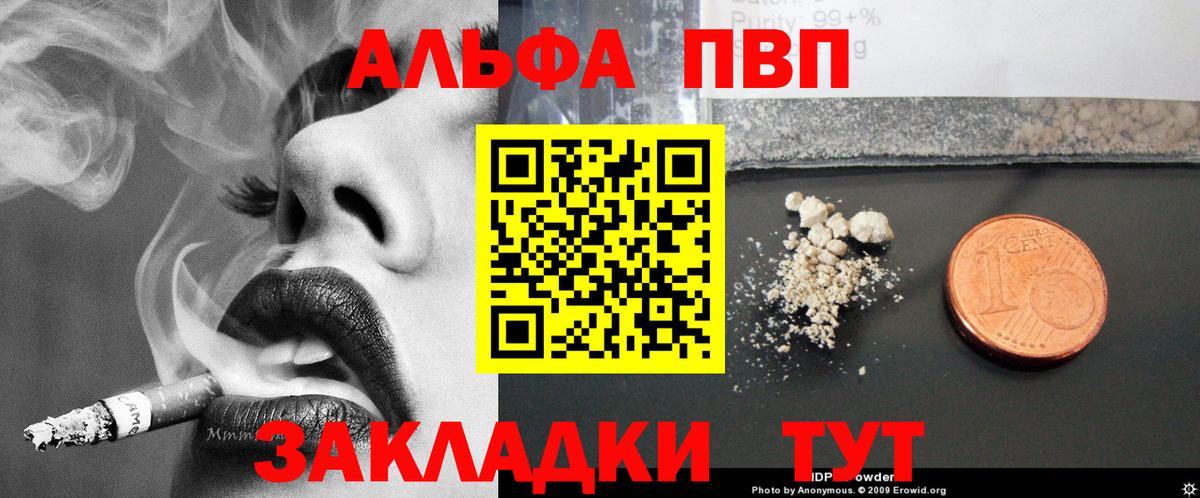 где продают   Alfa_PVP VHQ  Конаково  A-PVP крисы CK  Вход с VPN  APVP СК КРИС 