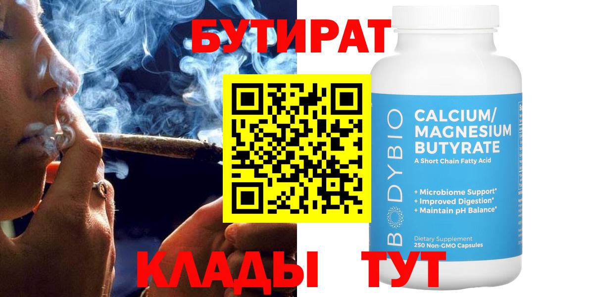 Бутират оксибутират Конаково