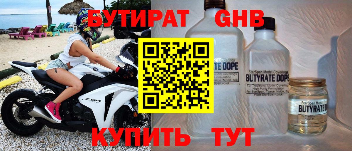 Бутират GHB  Вход с VPN  Конаково 