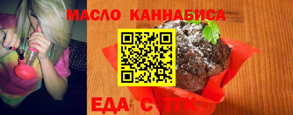 Еда ТГК марихуана  Вход с VPN  Конаково 