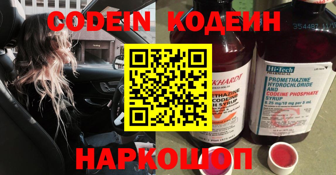 Конаково  Кодеин напиток Lean (лин)  Вход с VPN 