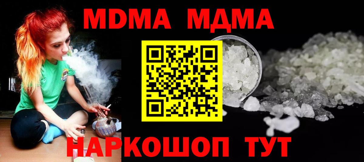 Конаково  МДМА  Вход с VPN  MDMA кристаллы 