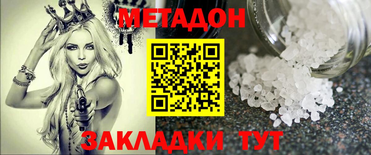 Конаково  МЕТАДОН кристалл  Вход с VPN 